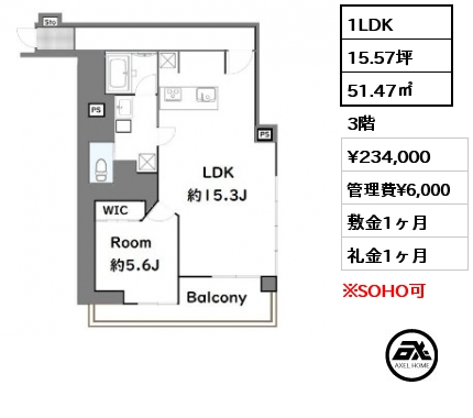 1LDK 51.47㎡ 3階 賃料¥270,000 管理費¥6,000 敷金1ヶ月 礼金1ヶ月