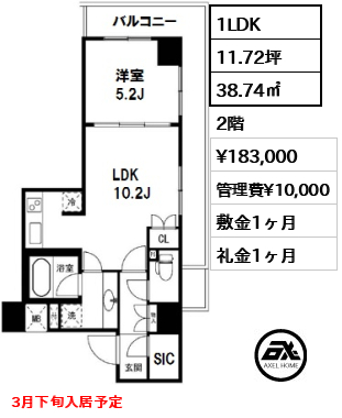 間取り4 1LDK 38.74㎡  賃料¥183,000 管理費¥10,000 敷金1ヶ月 礼金1ヶ月 3月下旬入居予定