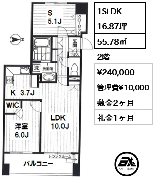 間取り4 1SLDK 55.78㎡  賃料¥240,000 管理費¥10,000 敷金2ヶ月 礼金1ヶ月
