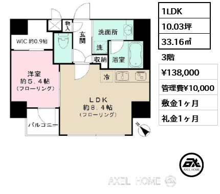 1LDK 33.16㎡  賃料¥138,000 管理費¥10,000 敷金1ヶ月 礼金1ヶ月