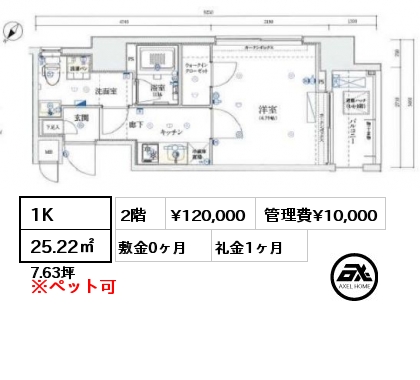 間取り4 1K 25.22㎡ 2階 賃料¥130,000 敷金1ヶ月 礼金1ヶ月 3月17日退去予定　 