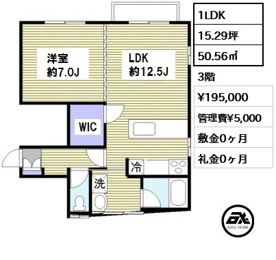 間取り4 1LDK 50.56㎡  賃料¥195,000 管理費¥5,000 敷金0ヶ月 礼金0ヶ月