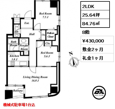 2LDK 84.76㎡ 8階 賃料¥430,000 敷金2ヶ月 礼金1ヶ月 機械式駐車場1台込