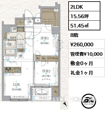 2LDK 51.45㎡  賃料¥260,000 管理費¥10,000 敷金0ヶ月 礼金1ヶ月