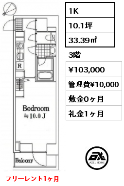 1K 33.39㎡ 3階 賃料¥113,500 管理費¥10,000 敷金1ヶ月 礼金1ヶ月 フリーレント2週間
