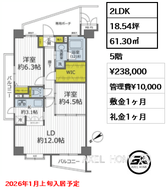 2LDK 61.30㎡  賃料¥238,000 管理費¥10,000 敷金1ヶ月 礼金1ヶ月 2026年1月上旬入居予定