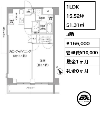 間取り4 1LDK 51.31㎡ 3階 賃料¥166,000 管理費¥10,000 敷金1ヶ月 礼金0ヶ月 　