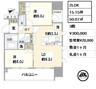 間取り4 2LDK 50.07㎡ 3階 賃料¥285,000 管理費¥20,000 敷金1ヶ月 礼金1ヶ月