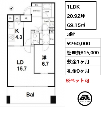 間取り4 1LDK 69.15㎡ 3階 賃料¥260,000 管理費¥15,000 敷金1ヶ月 礼金0ヶ月
