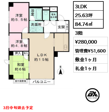 間取り4 3LDK 84.74㎡  賃料¥280,000 管理費¥51,600 敷金1ヶ月 礼金1ヶ月 3月中旬退去予定