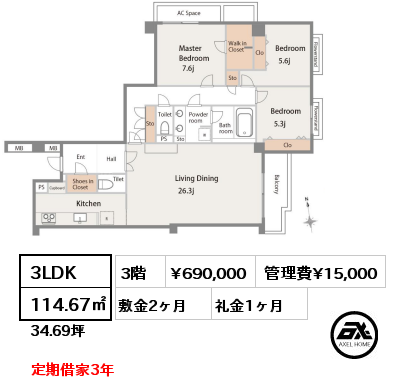 間取り4 3LDK 114.67㎡ 3階 賃料¥690,000 管理費¥15,000 敷金2ヶ月 礼金1ヶ月 定期借家3年