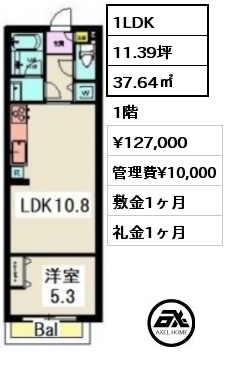 間取り4 1LDK 37.64㎡ 1階 賃料¥127,000 管理費¥10,000 敷金1ヶ月 礼金1ヶ月