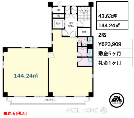  144.24㎡  賃料¥623,909 敷金5ヶ月 礼金1ヶ月 事務所(税込)
