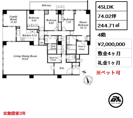 間取り4 4SLDK 244.71㎡ 4階 賃料¥2,000,000 敷金4ヶ月 礼金1ヶ月 定期借家3年