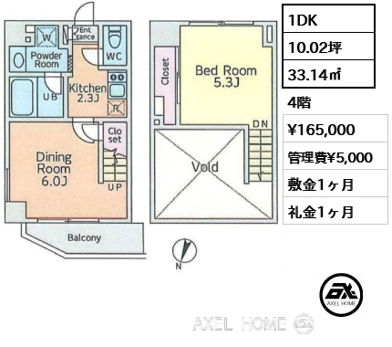 間取り4 1DK 33.14㎡  賃料¥165,000 管理費¥5,000 敷金1ヶ月 礼金1ヶ月