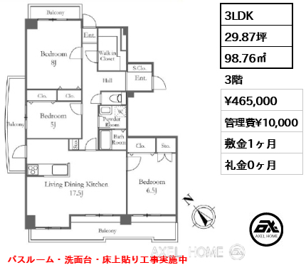 間取り4 3LDK 98.76㎡  賃料¥465,000 管理費¥10,000 敷金1ヶ月 礼金0ヶ月 バスルーム・洗面台・床上貼り工事実施中