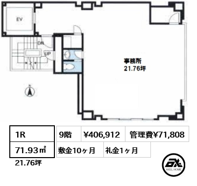 間取り4 1R 71.93㎡  賃料¥406,912 管理費¥71,808 敷金10ヶ月 礼金1ヶ月
