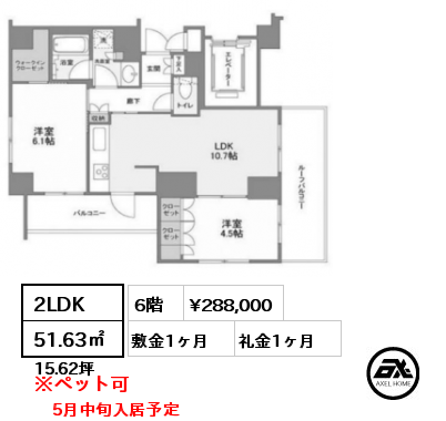 間取り4 2LDK 51.63㎡ 6階 賃料¥288,000 敷金1ヶ月 礼金1ヶ月 5月中旬入居予定
