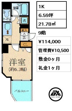 間取り4 1K 21.78㎡ 9階 賃料¥114,000 管理費¥10,500 敷金0ヶ月 礼金1ヶ月