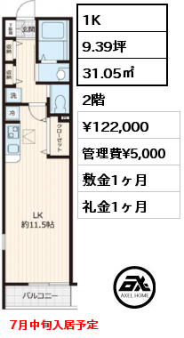 間取り4 1R 31.05㎡ 2階 賃料¥122,000 管理費¥5,000 敷金1ヶ月 礼金1ヶ月 7月中旬入居予定