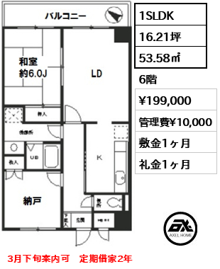 間取り4 1SLDK 53.58㎡  賃料¥199,000 管理費¥10,000 敷金1ヶ月 礼金1ヶ月 3月下旬案内可　定期借家2年