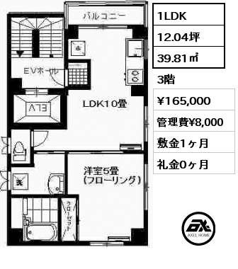 間取り4 1LDK 39.81㎡ 3階 賃料¥165,000 管理費¥8,000 敷金1ヶ月 礼金0ヶ月 　