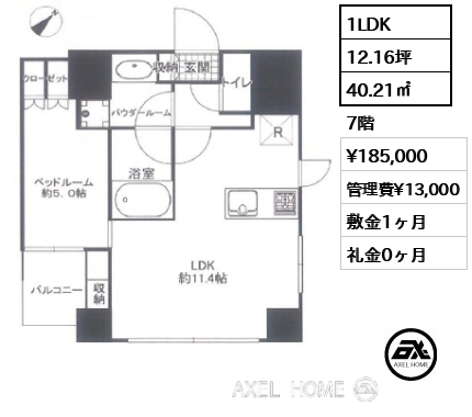 1LDK 40.21㎡  賃料¥185,000 管理費¥13,000 敷金1ヶ月 礼金0ヶ月