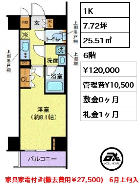 間取り4 1K 25.51㎡ 5階 賃料¥99,500 管理費¥10,500 敷金1ヶ月 礼金1ヶ月