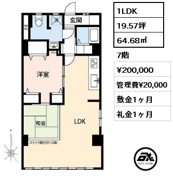 間取り4 1LDK 64.68㎡ 7階 賃料¥200,000 管理費¥20,000 敷金1ヶ月 礼金1ヶ月