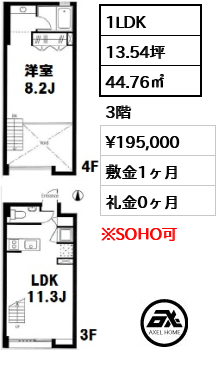 間取り4 1LDK 44.76㎡  賃料¥195,000 敷金1ヶ月 礼金0ヶ月