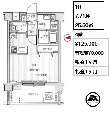 間取り4 1R 25.50㎡  賃料¥125,000 管理費¥8,000 敷金1ヶ月 礼金1ヶ月