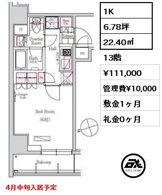 間取り4 1K 22.40㎡ 13階 賃料¥111,000 管理費¥10,000 敷金1ヶ月 礼金0ヶ月 4月中旬入居予定