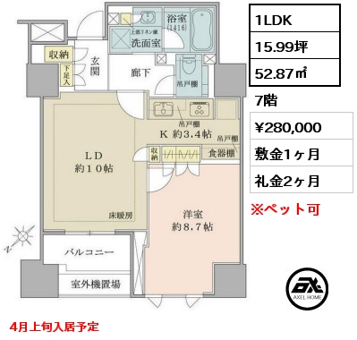 間取り4 1LDK 52.87㎡ 7階 賃料¥280,000 敷金1ヶ月 礼金2ヶ月 4月上旬入居予定