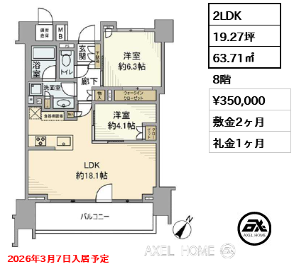 2LDK 63.71㎡  賃料¥350,000 敷金2ヶ月 礼金1ヶ月 2026年3月7日入居予定