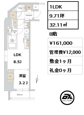間取り4 1LDK 32.11㎡ 8階 賃料¥161,000 管理費¥12,000 敷金1ヶ月 礼金0ヶ月 　　 　