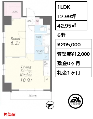 間取り4 1LDK 42.95㎡ 6階 賃料¥205,000 管理費¥12,000 敷金0ヶ月 礼金1ヶ月 角部屋