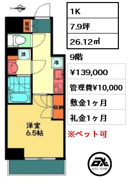 間取り4 1K 26.12㎡ 9階 賃料¥139,000 管理費¥10,000 敷金1ヶ月 礼金1ヶ月