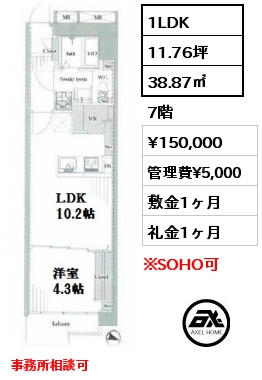 間取り4 1LDK 38.87㎡ 7階 賃料¥160,000 管理費¥5,000 敷金1ヶ月 礼金1ヶ月 事務所相談可