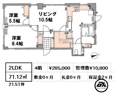 2LDK 71.12㎡ 4階 賃料¥285,000 管理費¥10,800 敷金0ヶ月 礼金0ヶ月