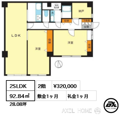 2SLDK 92.84㎡  賃料¥320,000 敷金1ヶ月 礼金1ヶ月