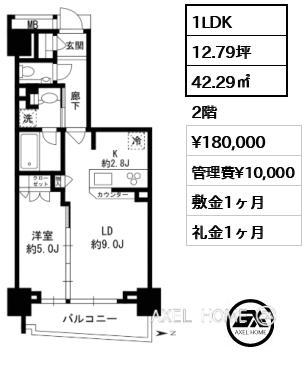 間取り4 1LDK 42.29㎡  賃料¥180,000 管理費¥10,000 敷金1ヶ月 礼金1ヶ月