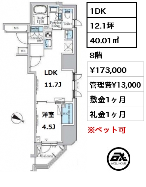 間取り4 1LDK 45.16㎡ 13階 賃料¥223,000 管理費¥13,000 敷金1ヶ月 礼金1ヶ月