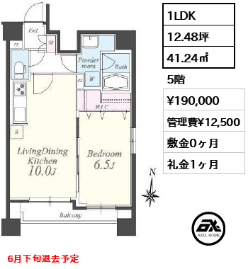 間取り4 1LDK 41.24㎡  賃料¥190,000 管理費¥12,500 敷金0ヶ月 礼金1ヶ月 6月下旬退去予定