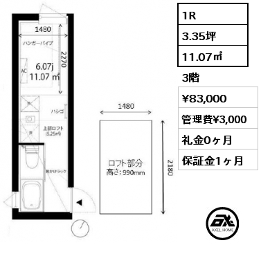 1R 11.07㎡ 3階 賃料¥83,000 管理費¥3,000 礼金0ヶ月