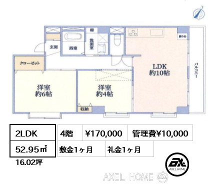 2LDK 52.95㎡  賃料¥170,000 管理費¥10,000 敷金1ヶ月 礼金1ヶ月 　