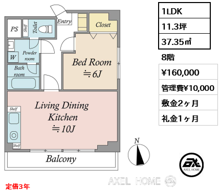間取り4 1LDK 37.35㎡  賃料¥160,000 管理費¥10,000 敷金2ヶ月 礼金1ヶ月 定借3年
