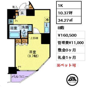 間取り4 1K 34.27㎡ 8階 賃料¥160,500 管理費¥11,000 敷金0ヶ月 礼金1ヶ月 　 