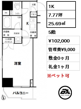 間取り4 1K 25.69㎡ 5階 賃料¥102,000 管理費¥9,000 敷金0ヶ月 礼金1ヶ月