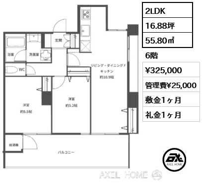 2LDK 55.80㎡  賃料¥325,000 管理費¥25,000 敷金1ヶ月 礼金1ヶ月