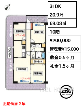 間取り4 3LDK 69.08㎡  賃料¥200,000 管理費¥15,000 敷金0.5ヶ月 礼金1.5ヶ月 定期借家２年